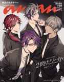 【JASP.ER】anan(アンアン)2025/09/24号 No.2463増刊　スペシャルエディション[熱狂のカタチ2025／2時だとか]
