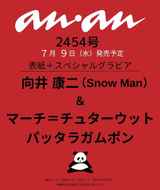 【マーチ/Dating Game】anan(アンアン)2025/07/16号 No.2454