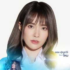 Aom Punyawee