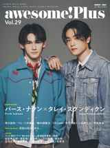 【パース×タレイが裏表紙】awesome! Plus(オーサム・プラス) Vol.29