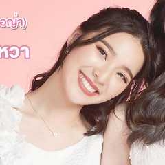 Aya Orapan Phongmaykin