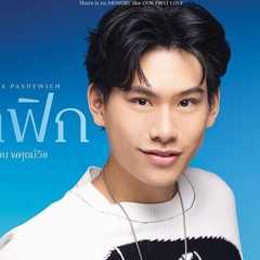 Babe Pasutwich