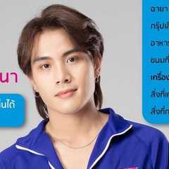 Be Sittikorn Chantana