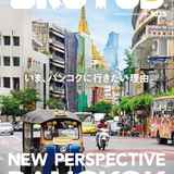 【マーチ / Nippon Boyz】BRUTUS(ブルータス) 2025年 8月1日号 No.1035 [いま、バンコクに行きたい理由。] 