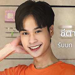 (Cheetah)Chonphiphat Phajee