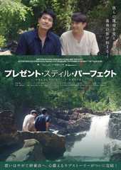 Present Still Perfect｜プレゼント・スティル・パーフェクト