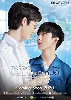 En of Love:TOSSARA