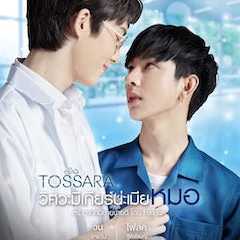 En of Love:TOSSARA