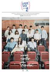 Love Sick: The Series season 2