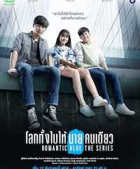 Romantic Blue The Series