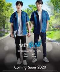 En of Love:Love Mechanics