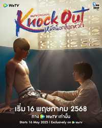 Knock Out