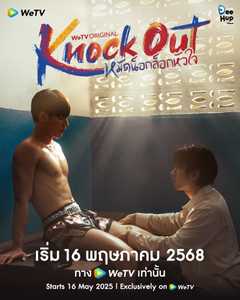 Knock Out