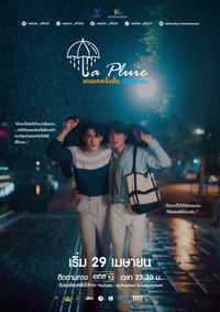La Pluie 〜雨音に耳をすませば〜