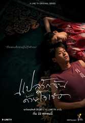 I Told Sunset About You ～僕の愛を君の心で訳して～