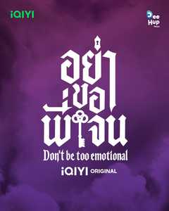 Don't Be too Emotional