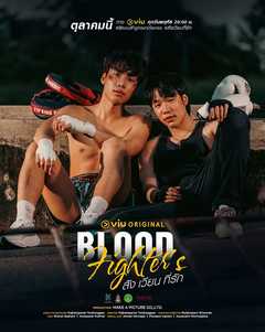 Blood Fighter’s