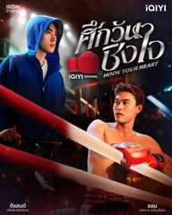 Hook Your Heart