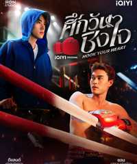 Hook Your Heart