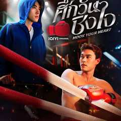 Hook Your Heart