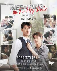 MEEN PING To My Dear FAN MEETING in JAPAN