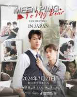 MEEN PING To My Dear FAN MEETING in JAPAN