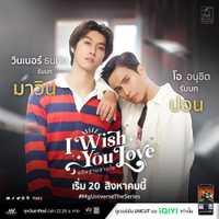 I Wish You Love：My Universe The Series