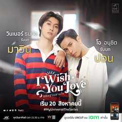 I Wish You Love：My Universe The Series