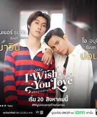 I Wish You Love：My Universe The Series