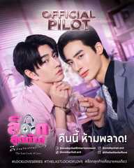 The Last Lock of Love