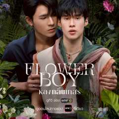 Flower Boy