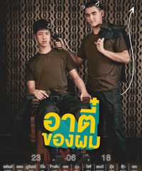 Cause You're My Boy｜My Tee