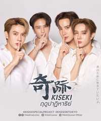 Kiseki 奇跡 ฤดูปาฏิหาริย์ Chapter 1