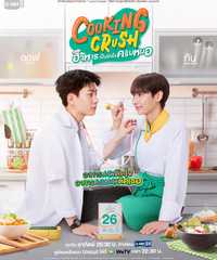 Cooking Crush