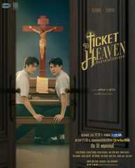 Ticket To Heaven
