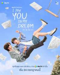I Saw You In My Dream