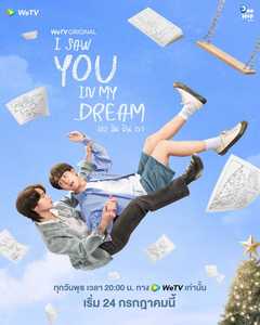 I Saw You In My Dream