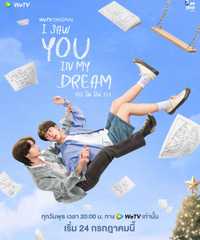 I Saw You In My Dream