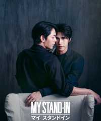 MY STAND-IN