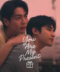 君は僕へのプレゼント