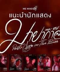 Past Love in The Future