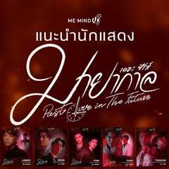 Past Love in The Future