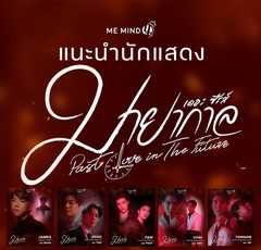 Past Love in The Future