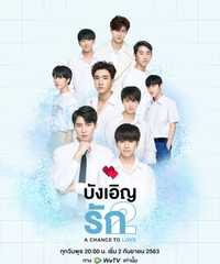 Love By Chance Season 2 | A Chance to Love