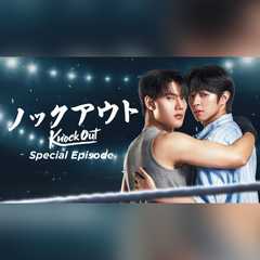 Knock Out Special Episode