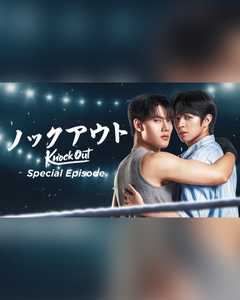 Knock Out Special Episode
