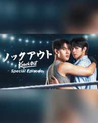 Knock Out Special Episode