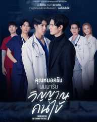 Dear Doctorー死神が愛した医者ー