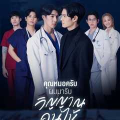 Dear Doctorー死神が愛した医者ー