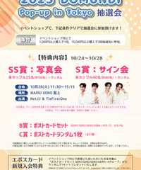 DOMUNDI POP-UP STORE in TOKYO FAN SIGN & PHOTO SESSION